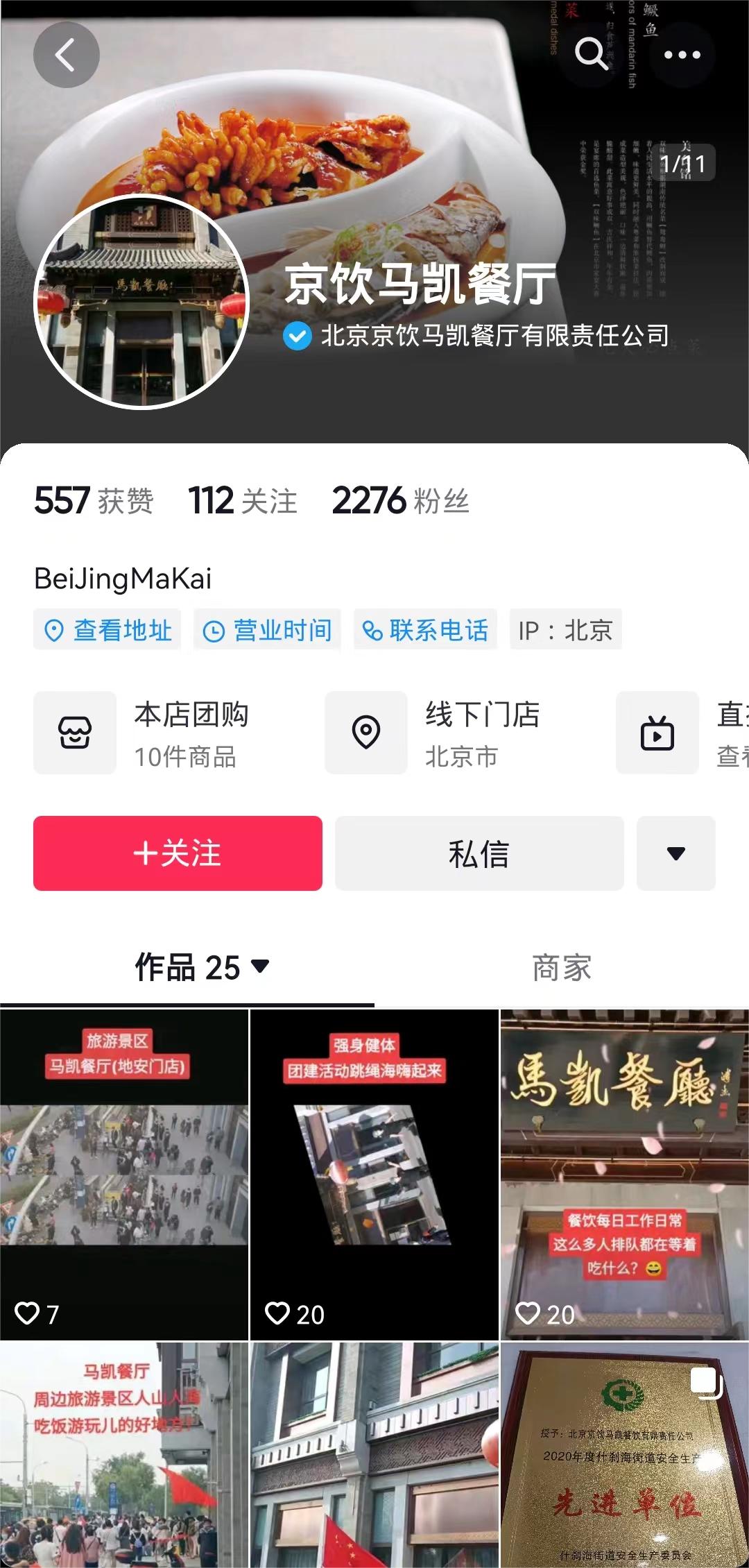 餐飲抖音直播運(yùn)營